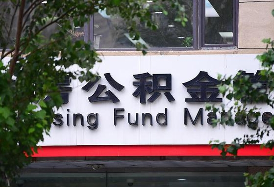 肇东市公积金怎么取出来（市住房公积金怎么取出来）